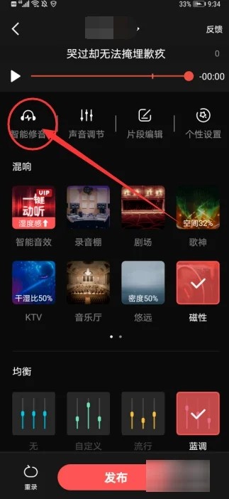 《全民k歌》怎么调音好听