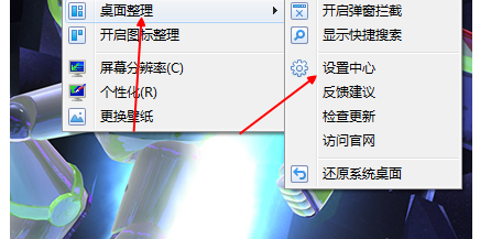 《金山毒霸》桌面整理怎么关闭