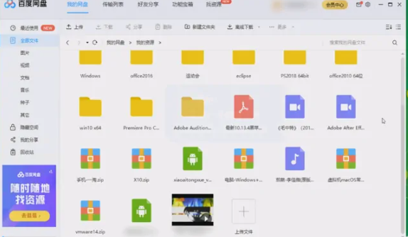 《百度网盘》电脑版怎么下载视频