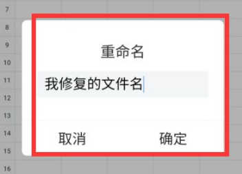 《腾讯文档》怎么修改文件名