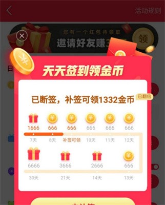 《快手极速版》怎么补签