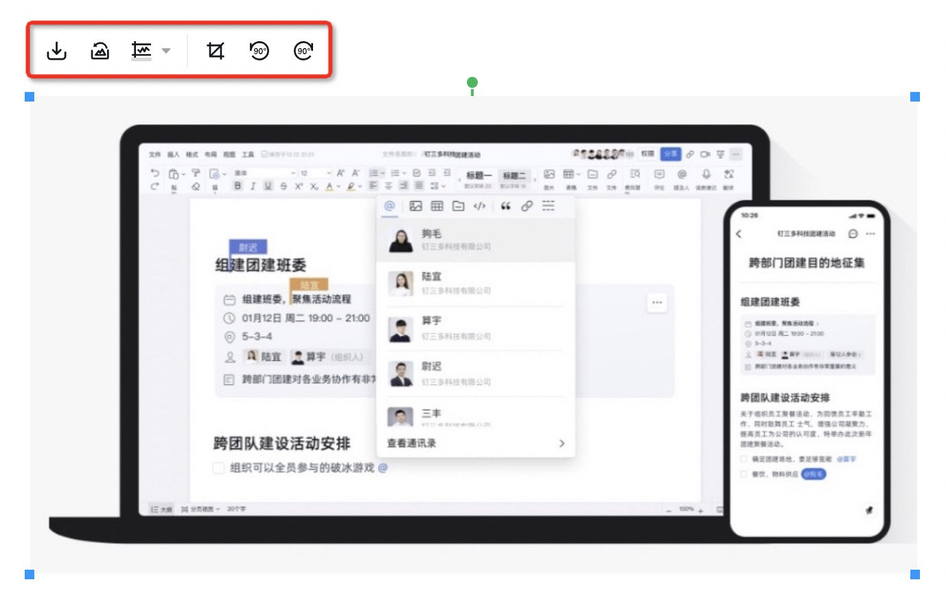 《钉钉》文档怎么添加图片