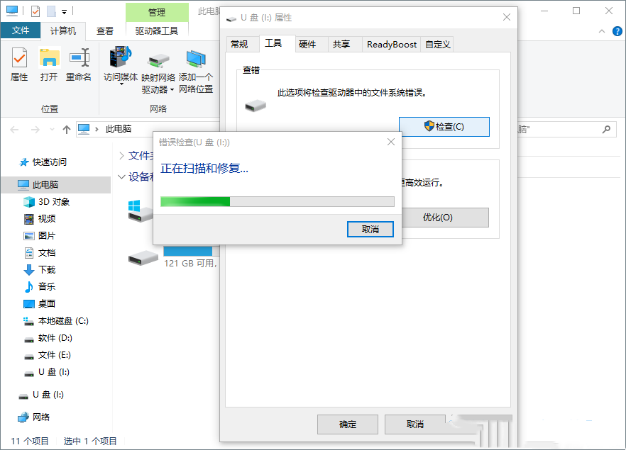 Win10无法访问移动硬盘怎么办