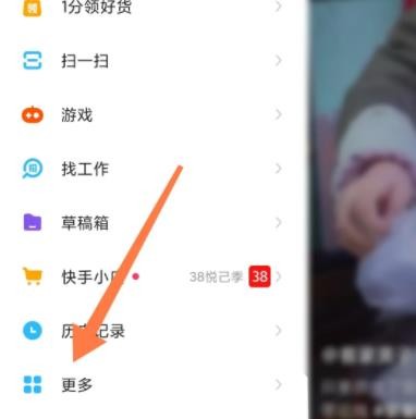 《快手极速版》怎么调整观看模式