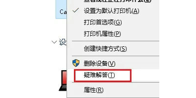 Win10打印文件出现挂起情况怎么办
