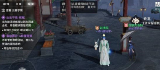 《天谕手游》冒险任务攻略：生生不息