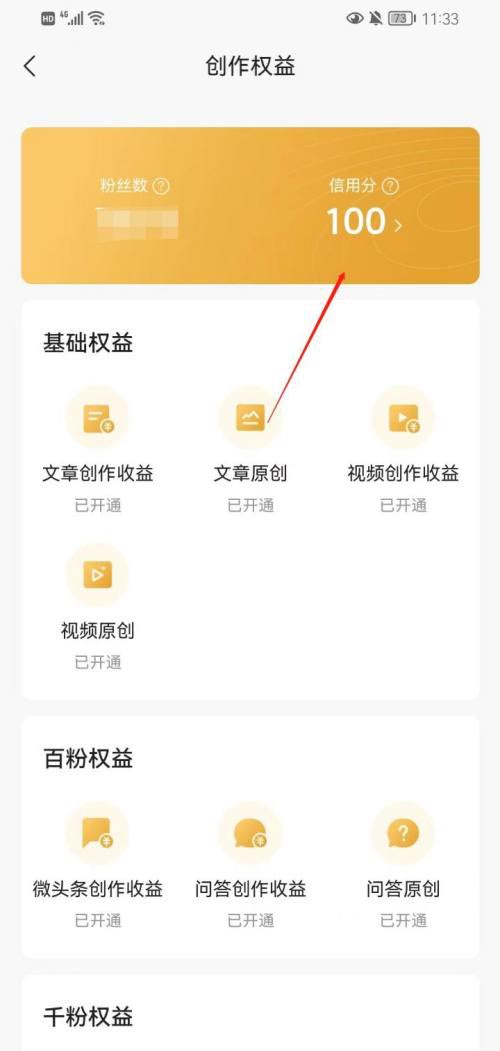 《今日头条》在哪里看自己的信用分