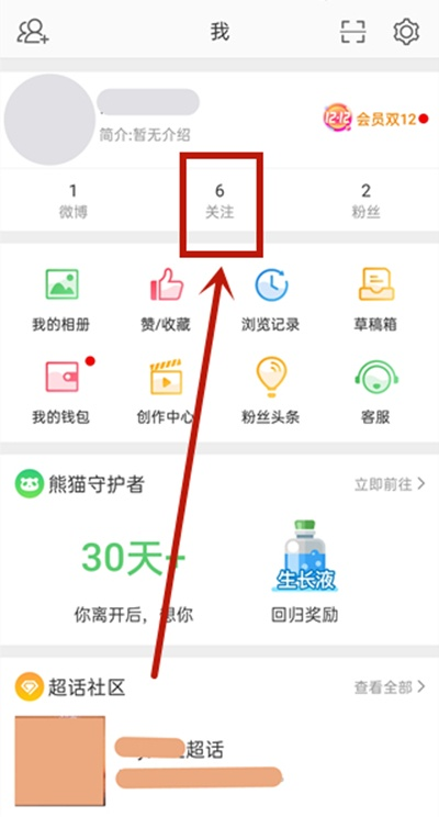 《微博》怎么批量取关