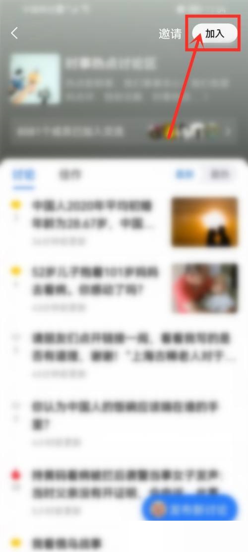 《美篇》怎么加入美友圈