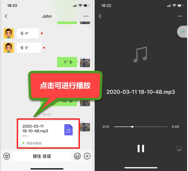 《微信》电脑版怎么发语音