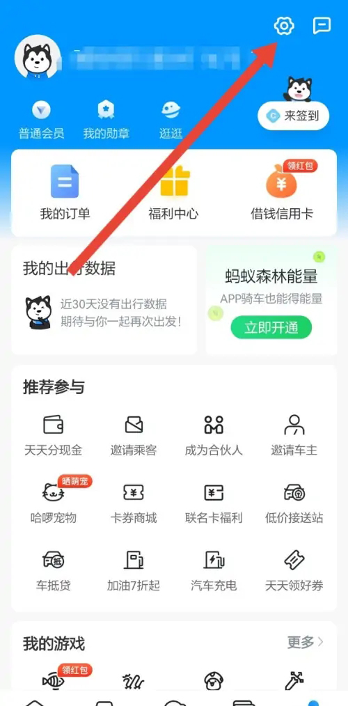《哈啰》怎么关闭语音提醒功能