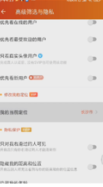 《探探》怎么修改位置信息
