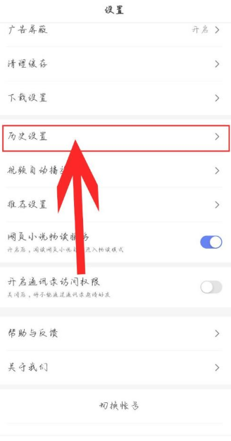 《百度》怎么开启无痕浏览
