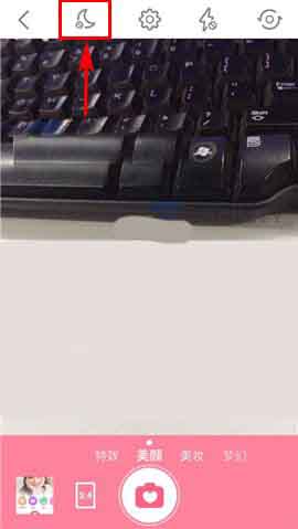 《美颜相机》怎么开启夜拍模式