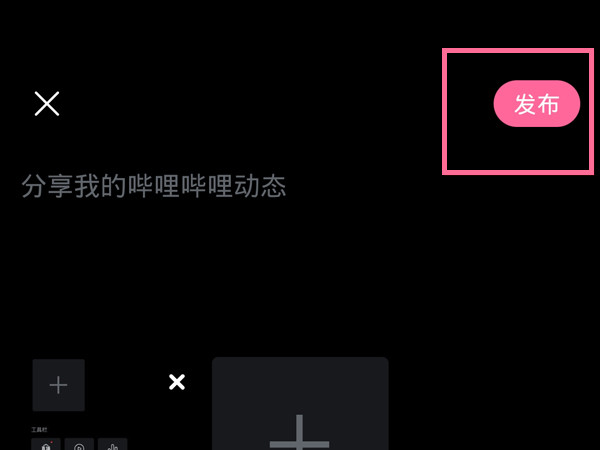 《哔哩哔哩》怎么上传视频