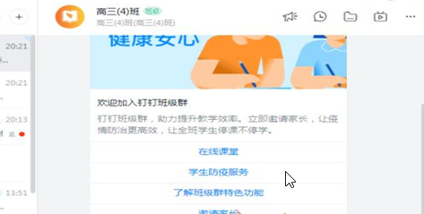 《钉钉》怎么直播上课