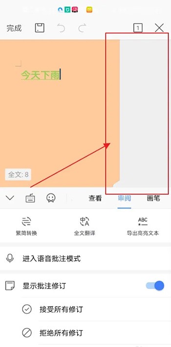 《手机wps》怎么进入修订模式