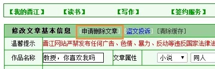 《晋江文学城》怎么删除作品