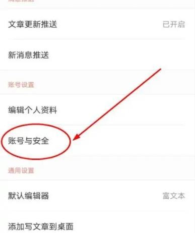 《简书》怎么注销账号