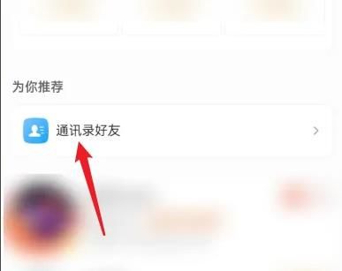 《微博》怎么找手机通讯录好友