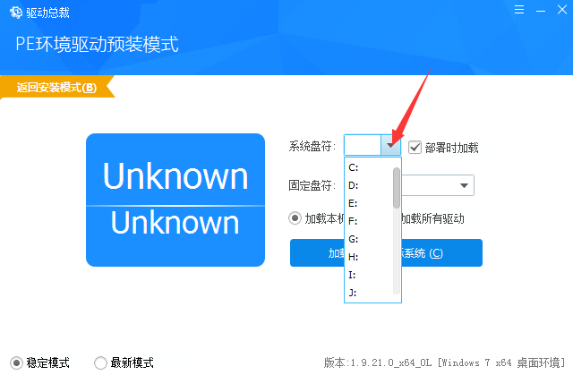 《驱动总裁》怎么设置系统预装模式