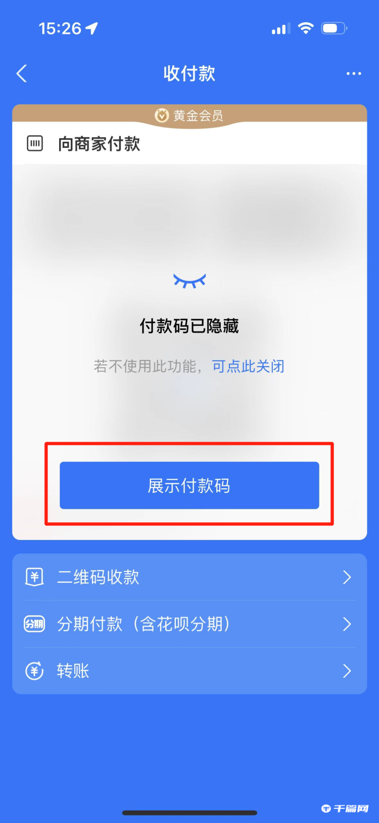 《支付宝》自动隐藏付款码怎么设置