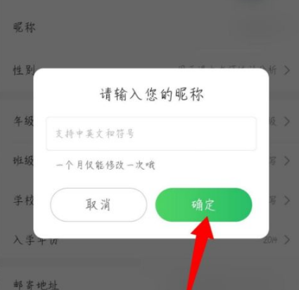 《作业帮》怎么修改名字