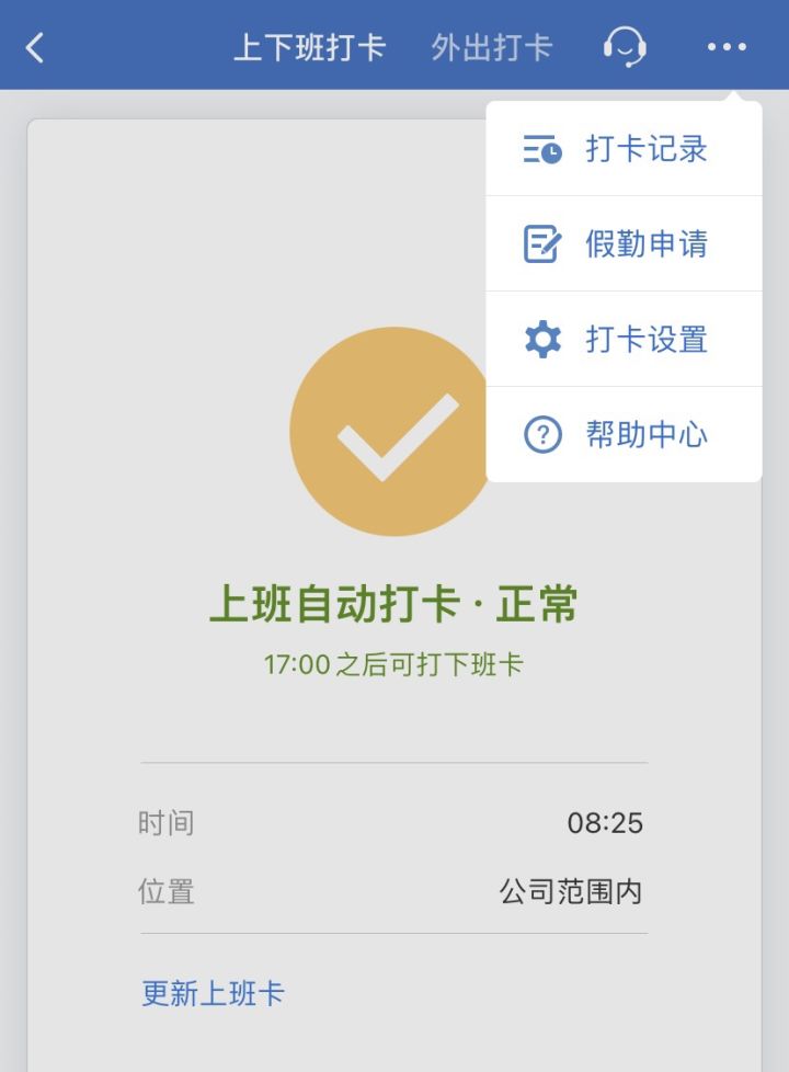 《企业微信》怎么自动打卡上下班