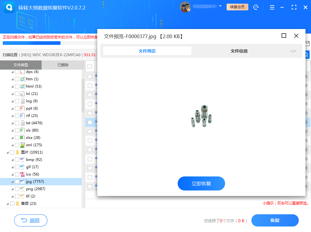 《转转大师数据恢复》硬盘损坏怎么恢复
