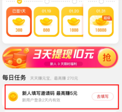 《点淘》怎么填写邀请码