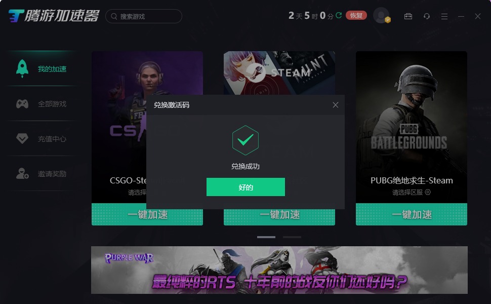 《腾游加速器》2022年11月最新口令兑换码