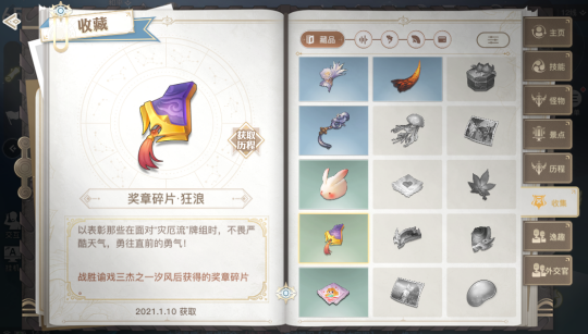 《天谕手游》藏品奖章碎片狂浪获取详细流程