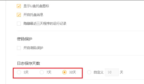 《火绒安全》保护天数怎么改
