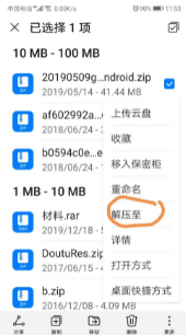 《迅雷》怎么解压文件