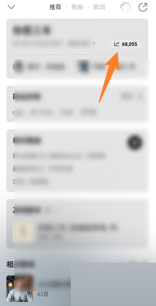 《QQ音乐》怎么查看歌曲数据