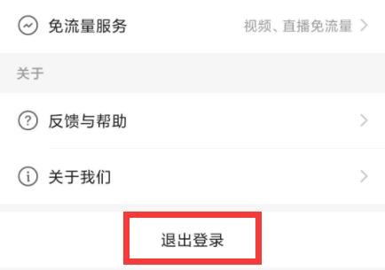 《快手极速版》怎么切换账号