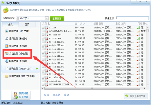 《360安全卫士》怎么恢复粉碎文件