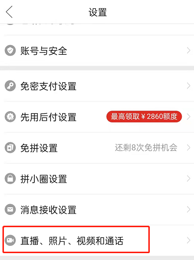 《拼多多》怎么关闭后台直播