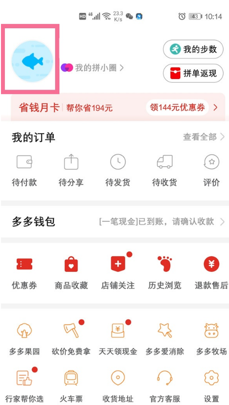 《拼多多》如何开发票