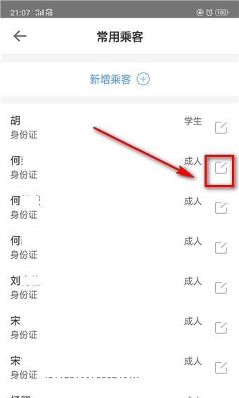 《智行火车票》怎么买学生票
