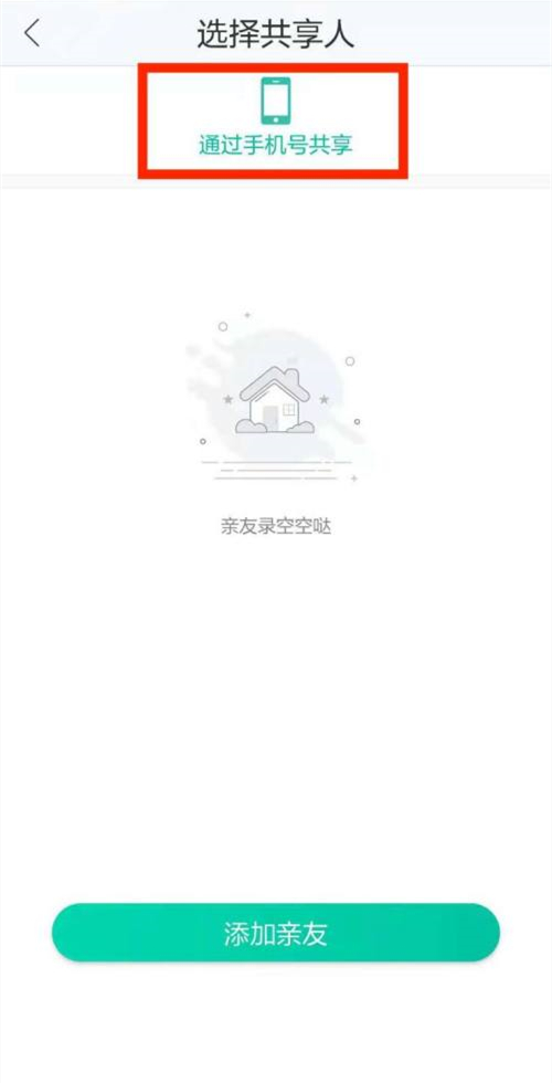 《和家亲》怎么安装监控