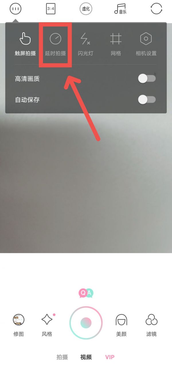 《轻颜相机》延时拍照在哪里