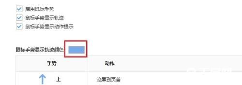 《搜狗浏览器》鼠标怎么显示轨迹