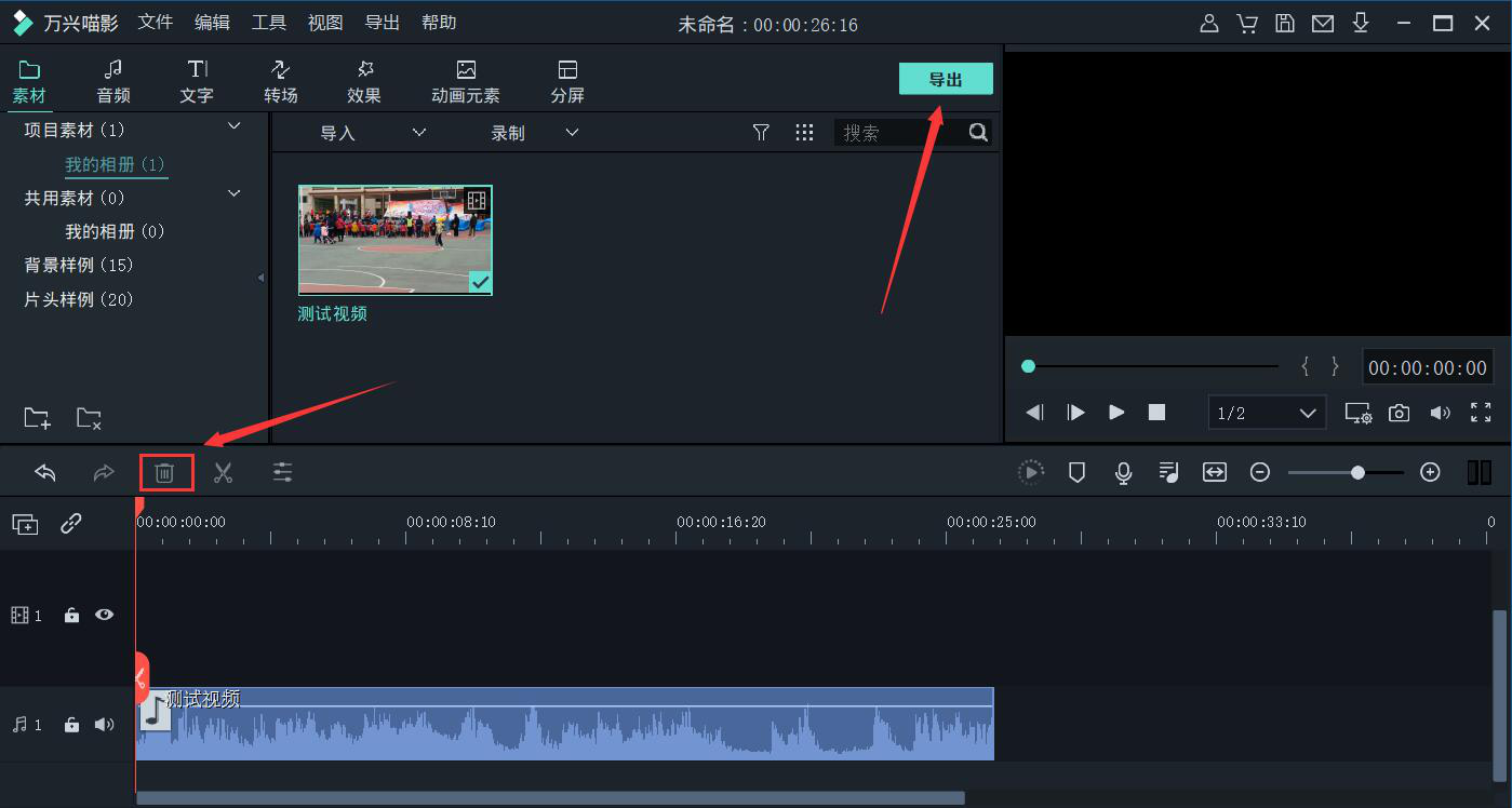 《万兴喵影》怎么导出音频