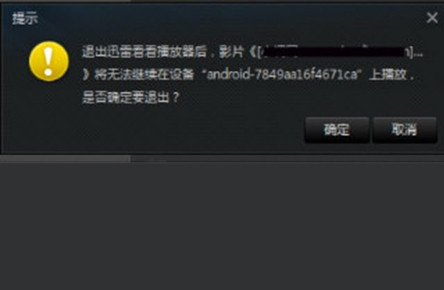 《迅雷影音》怎么投屏到电视上