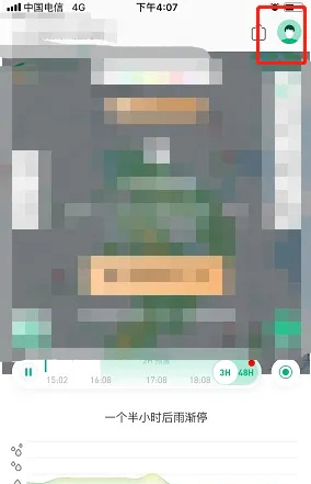 《彩云天气》怎么设置短临降雨提醒