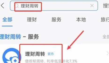 《支付宝》理财服务怎么开通