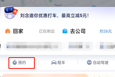 《百度地图》怎么预约打车