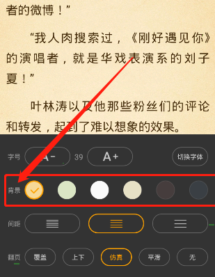 《七猫小说》怎么更换背景