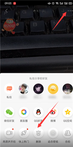 《抖音火山版》怎么删除个人作品